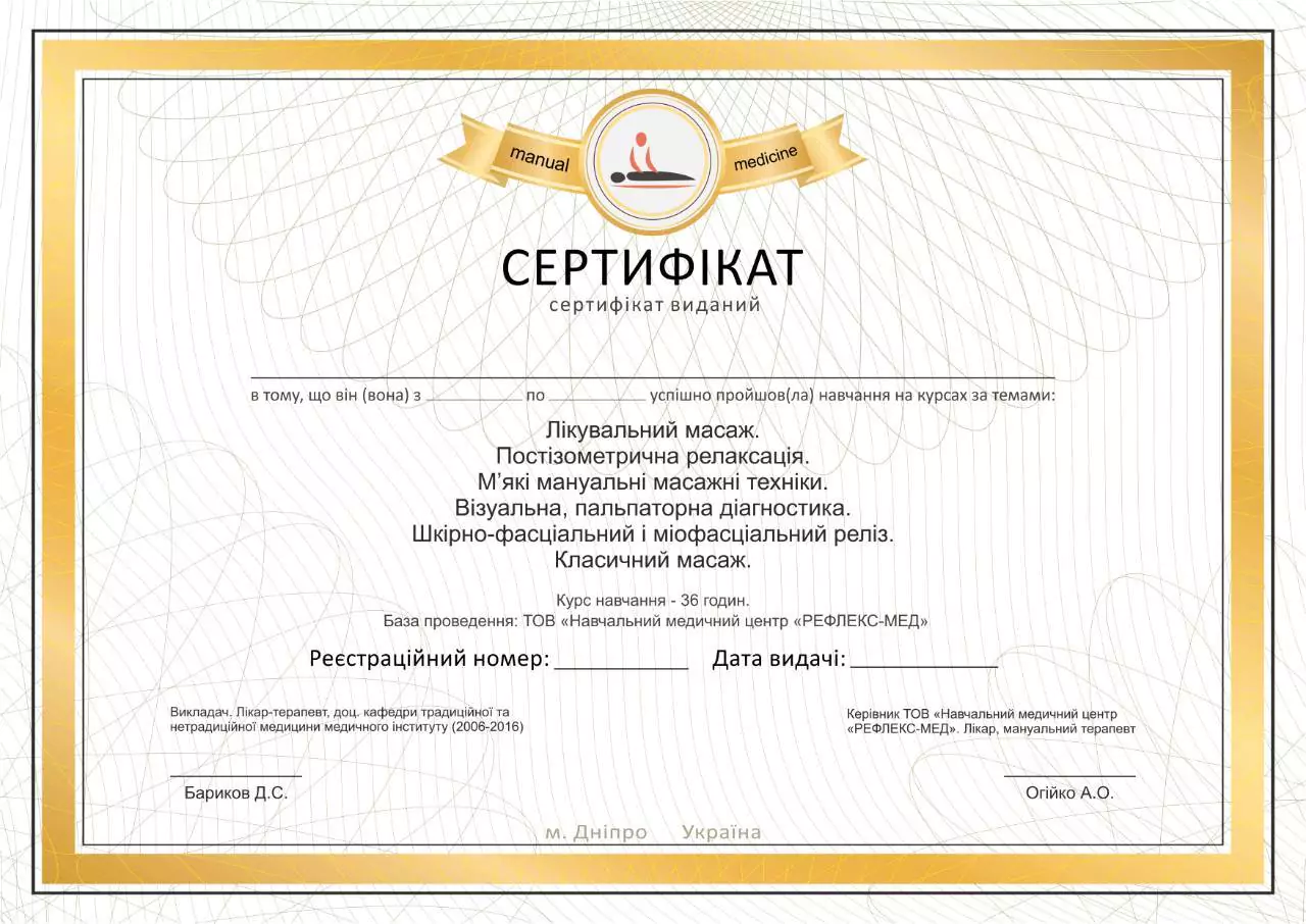 Сертифікат з баночного масажу